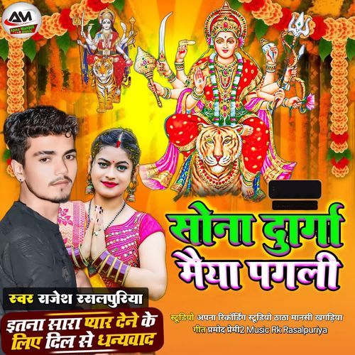 Sona Durga Maiya Pagli