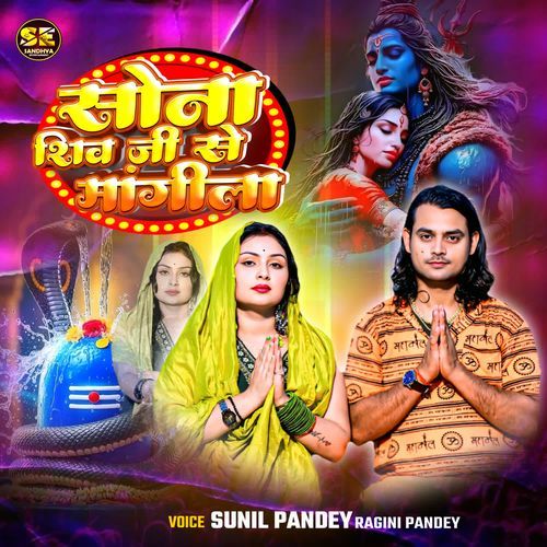 Sona Shiv Ji Se Mangila