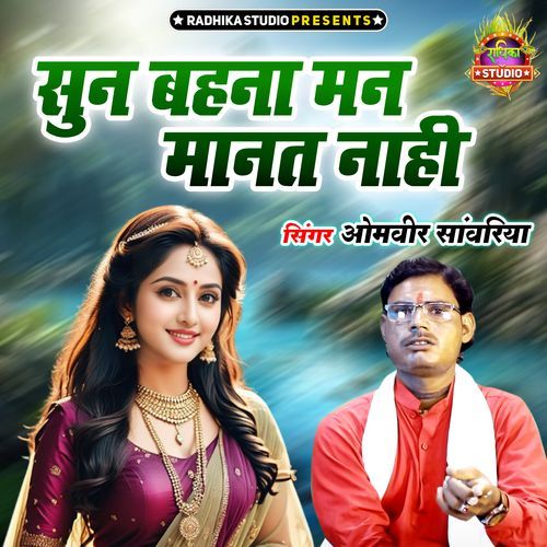 Sun Bahana Man Maanat Nahi