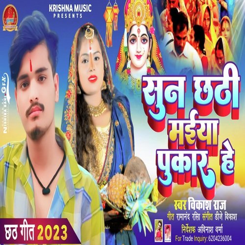 Sun Chhathi Maiya Pukar He