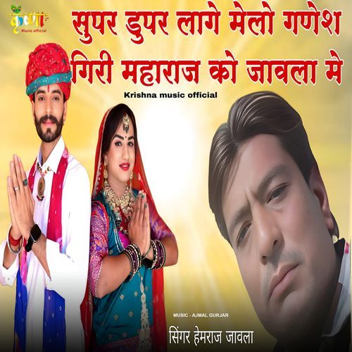 Super Duper Lage Melo Ganesh Giri Maharaj Ko Javla Me