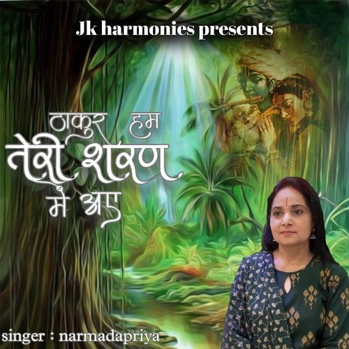 Thakur ham teri sharan mein aaye (krishna bhajan)