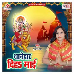 Thanedar Diha Maai