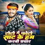 Toto Me Photo Sat Ke Ham Karbau Prachar