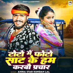 Toto Me Photo Sat Ke Ham Karbau Prachar