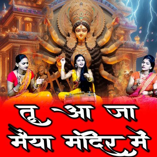 Tu Aa Ja Maiya Mandir Me