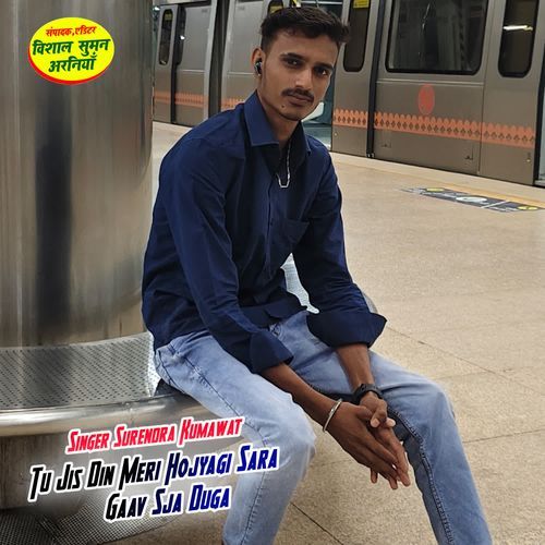 Tu Jis Din Meri Hojyagi Sara Gaav Sja Duga