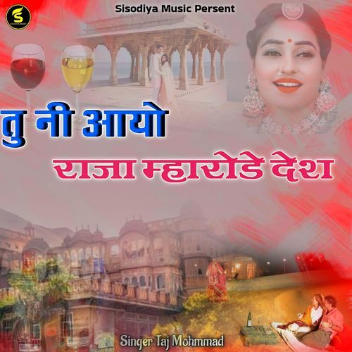 Tu Ni Aayo Raja Maharode Desh