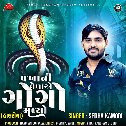 Vakhani Velaye Gogo Malyo (Halriya)