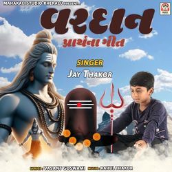 Vardan (Prachin Geet)-MTEPVSNpc2A