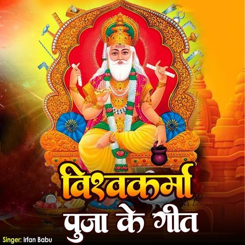Vishwakarma Puja Ke Geet