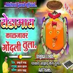 Yedamay Kaljavar Gondali Tula