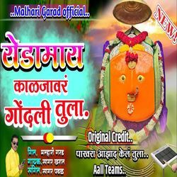 Yedamay Kaljavar Gondali Tula