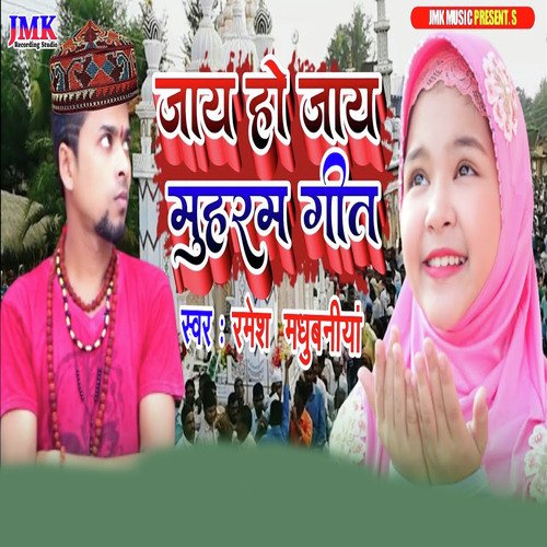 jay ho jay muharram geet