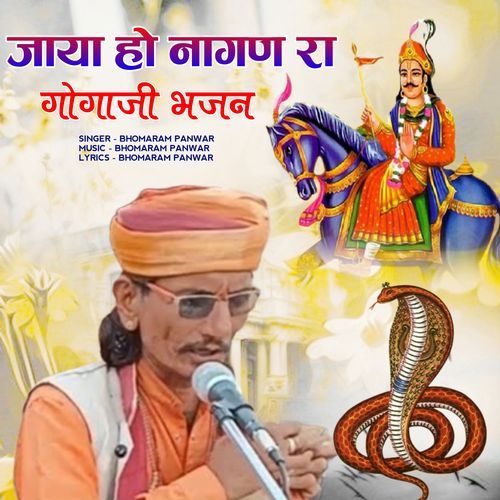 jaya ho nagan ra gogaji bhajan