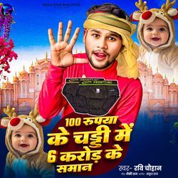 100 Rupya Ke Chadi Me 6 Crore Ke Saman