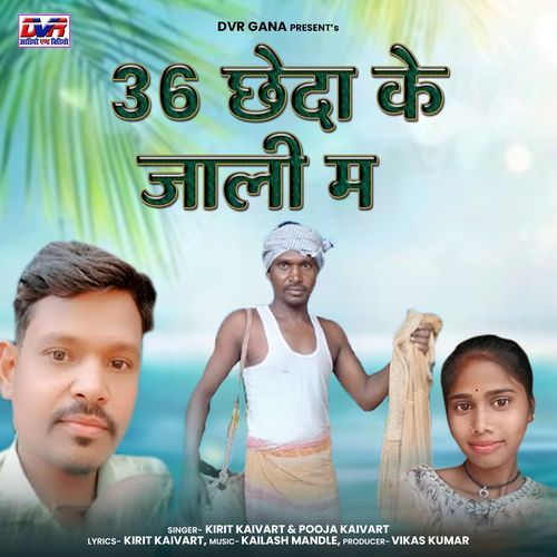 36 Chheda Ke Jali Ma