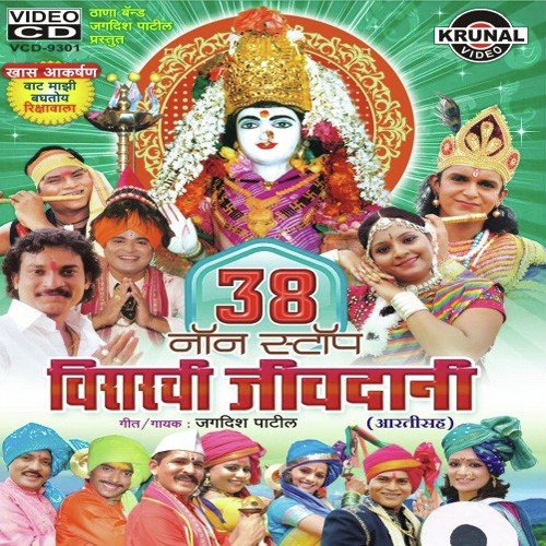 38 Non Stop Jivdani D.J. Thana Band