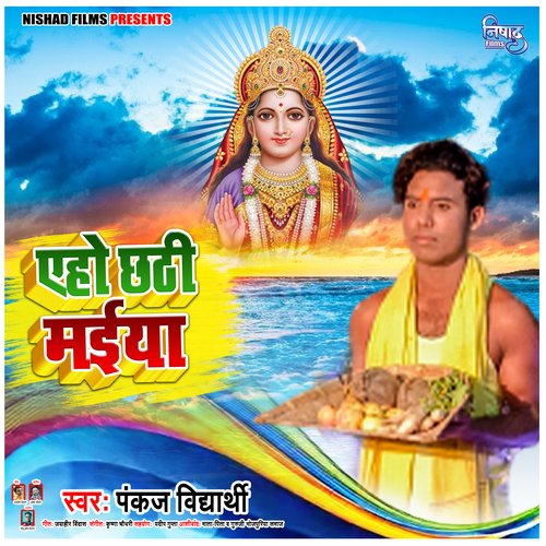 A ho  Chhathi Maaiya (Bhojpuri)