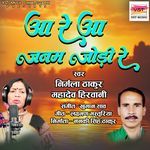 Aa Re Aa Janam Jodi Re