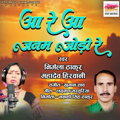 Aa Re Aa Janam Jodi Re