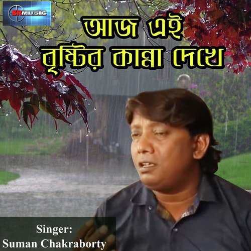 Suman Chakraborty