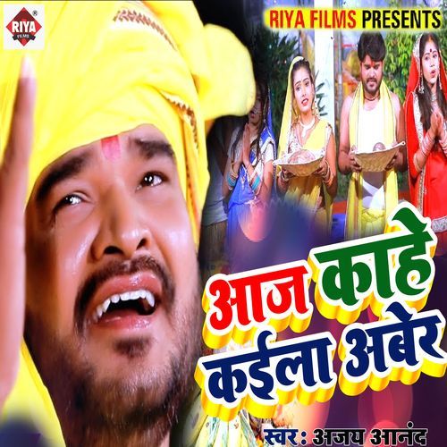 Aaj Kahe Kail Aber