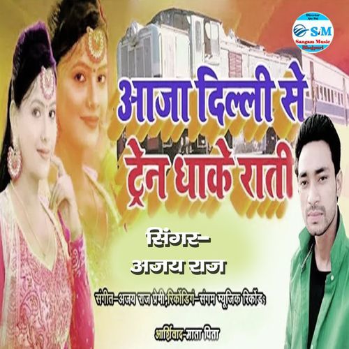 Aaja Dillhi Se Tren Dhake Raati