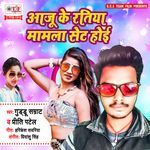 Aaju Ke Ratiya Mamla Set Hoi