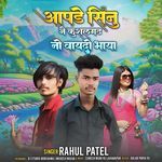 Aapde Sinu Ne Kushalagadh No Vaydo Bhaya 2