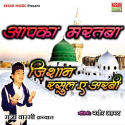 Aapka Martaba Zishan Rasool E Arabi (Naat Qawwali)-BFotARd5Qlw