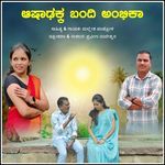 Aashadaka Bandi Ambika