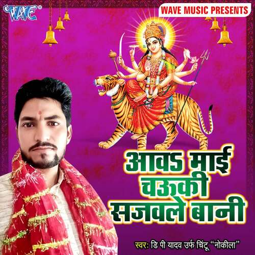 Aawa Mai Chauki Sajawale Bani