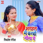 Agahan Me Karbo Gona Ge