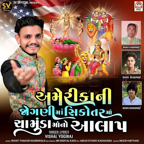 America Ni Jogani Maa Sikotar Maa Chamunda Maa No Aalap