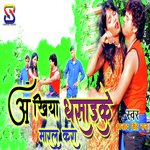 Ankhiya Dhasai ke Maral Kara