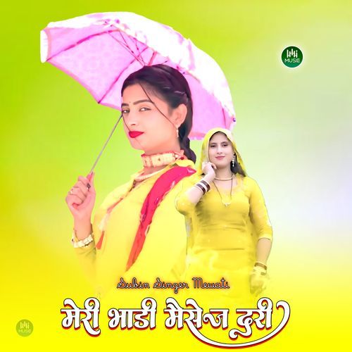 मेरी भाडी मैसेज दरी