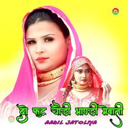 दो फुट चौड़ी भाण्डी मेवाती