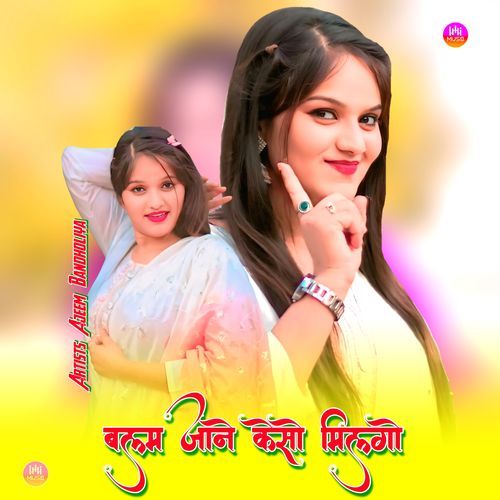 बलम जाने केसो मिलगो