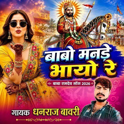 Babo Manade Bhayon Re