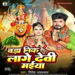 Bada Neek Lage Devi Maiya