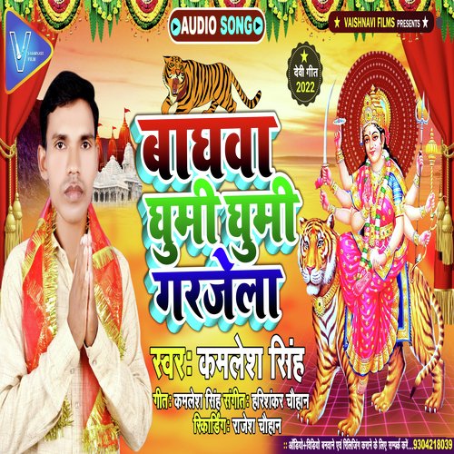 Baghawa Ghumi Ghumi Garajela