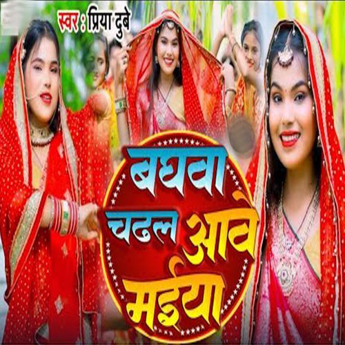 Baghwa Chadhal Aawe Maiya