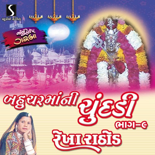 Bahuchar Maa Ni Chundadi, Vol. 9