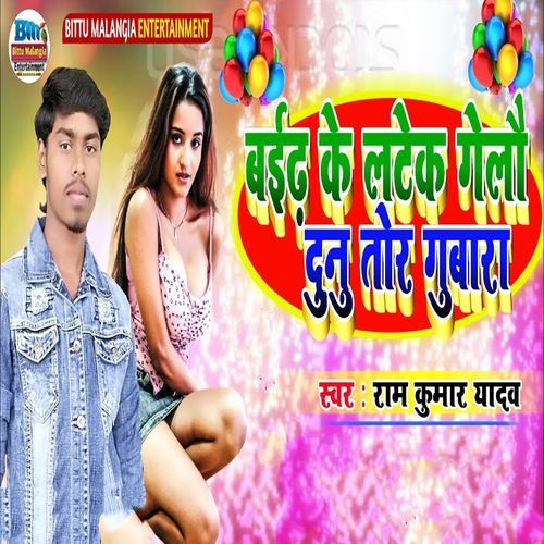 Baidh Ke Latek Gelau Dunu Tor Gubara