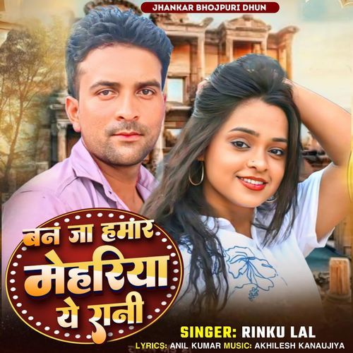 Ban Ja Hamar Mehariya Ye Rani