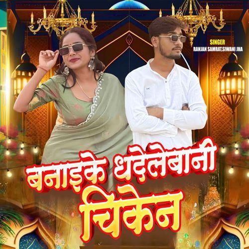 Banai Dele Bani Chicken