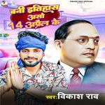 Bani itihaas Aso 14 April Ke