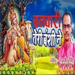 Banwari Teri Banshi Ne