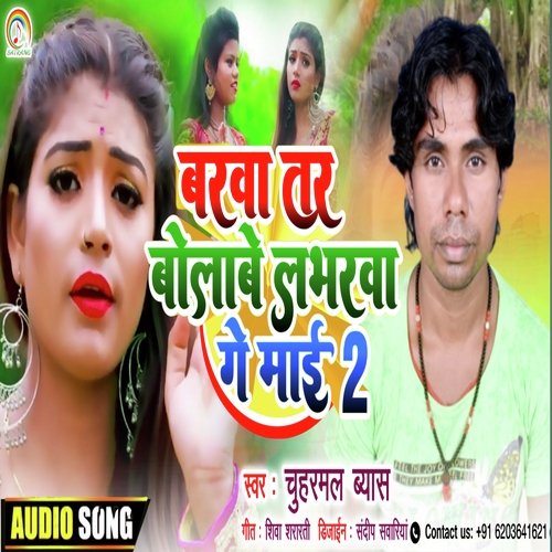 Barava Tar Bolabe Labharwa Ge Mai 2